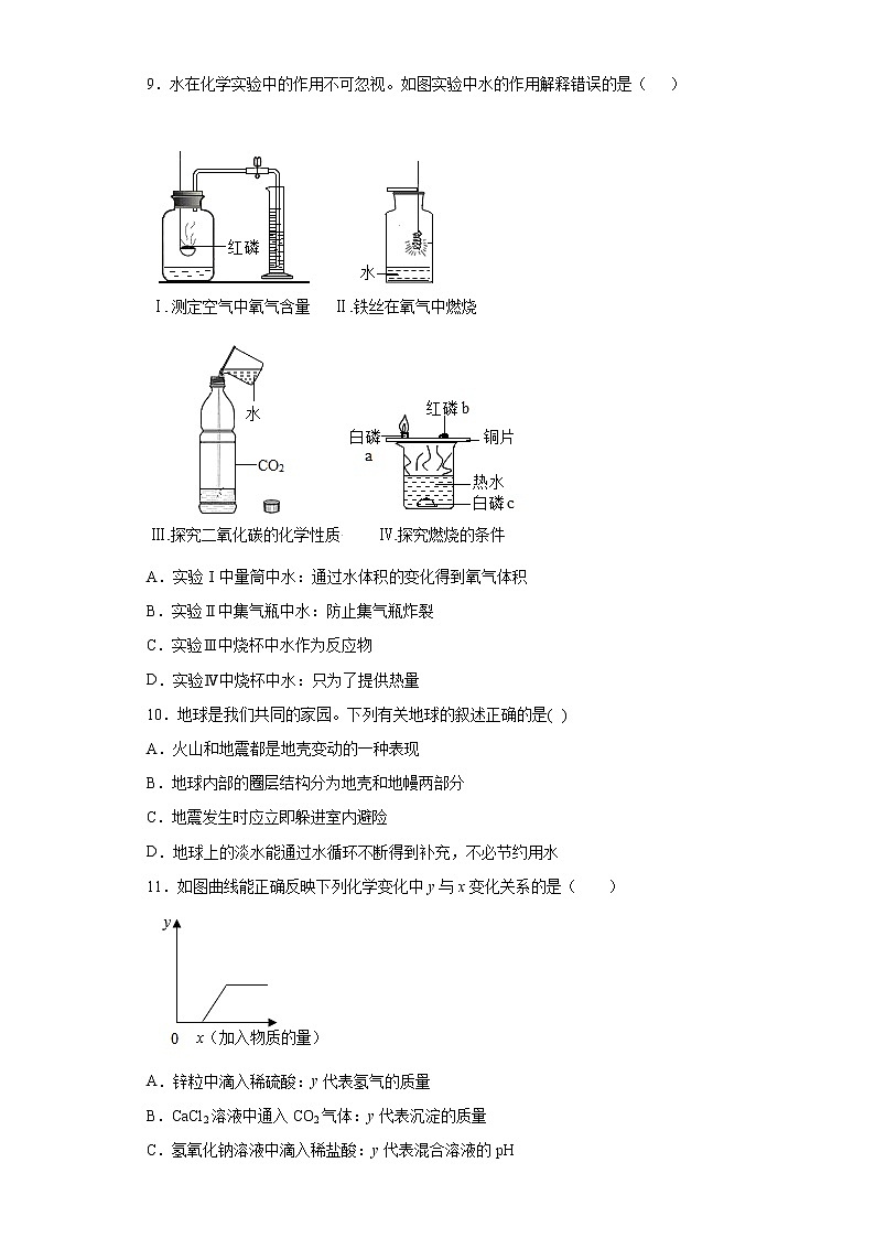 2023年浙江省绍兴市中考科学预测卷2（含答案）第3页