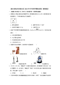 浙江省杭州市滨江区2023年中考科学模拟试卷（含答案）