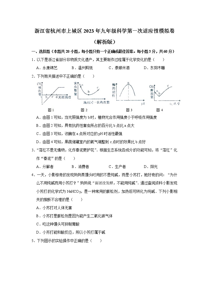 浙江省杭州市上城区2023年九年级科学第一次适应性模拟卷（含答案）第1页
