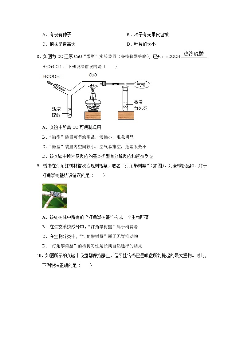 浙江省杭州市西湖区2023年中考科学模拟试卷（含答案）03