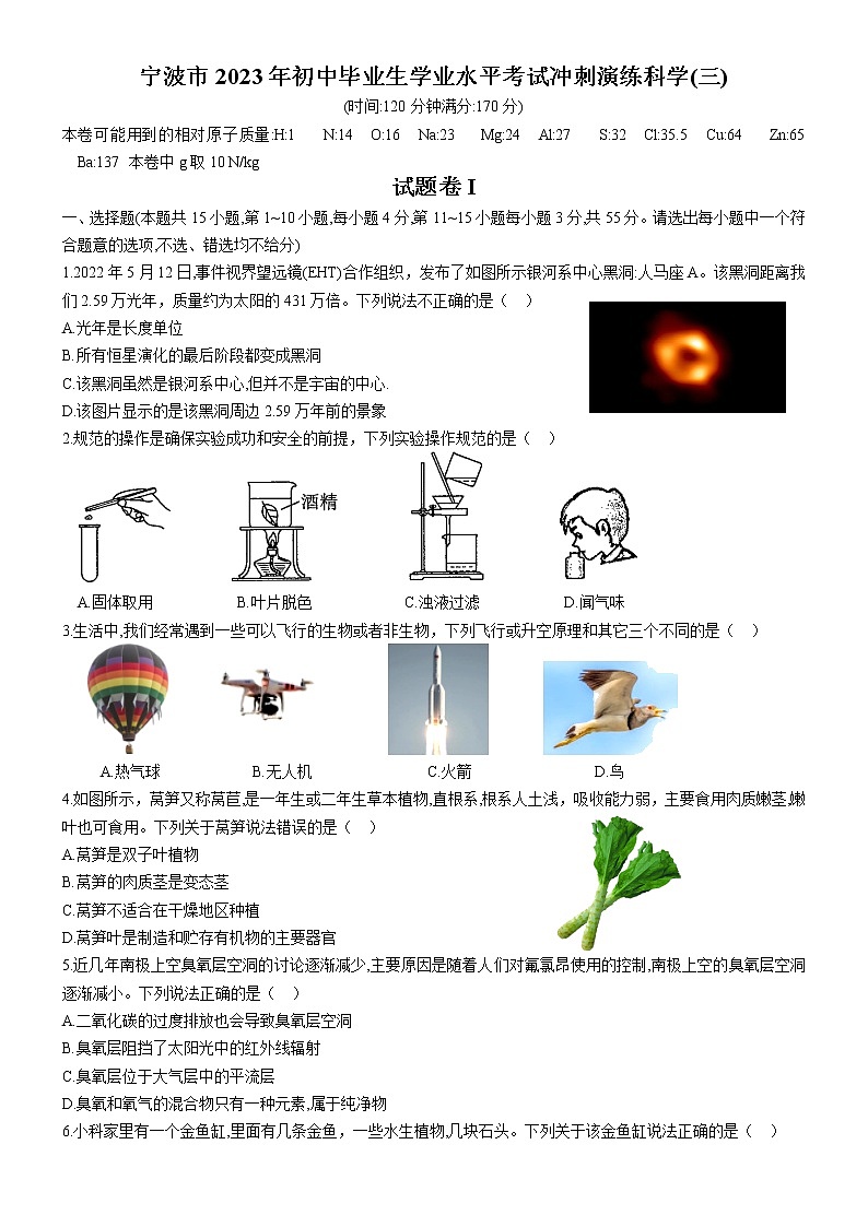 浙江省宁波市2023年初中毕业生学业水平考试冲刺演练科学试卷(三)（含答案）01