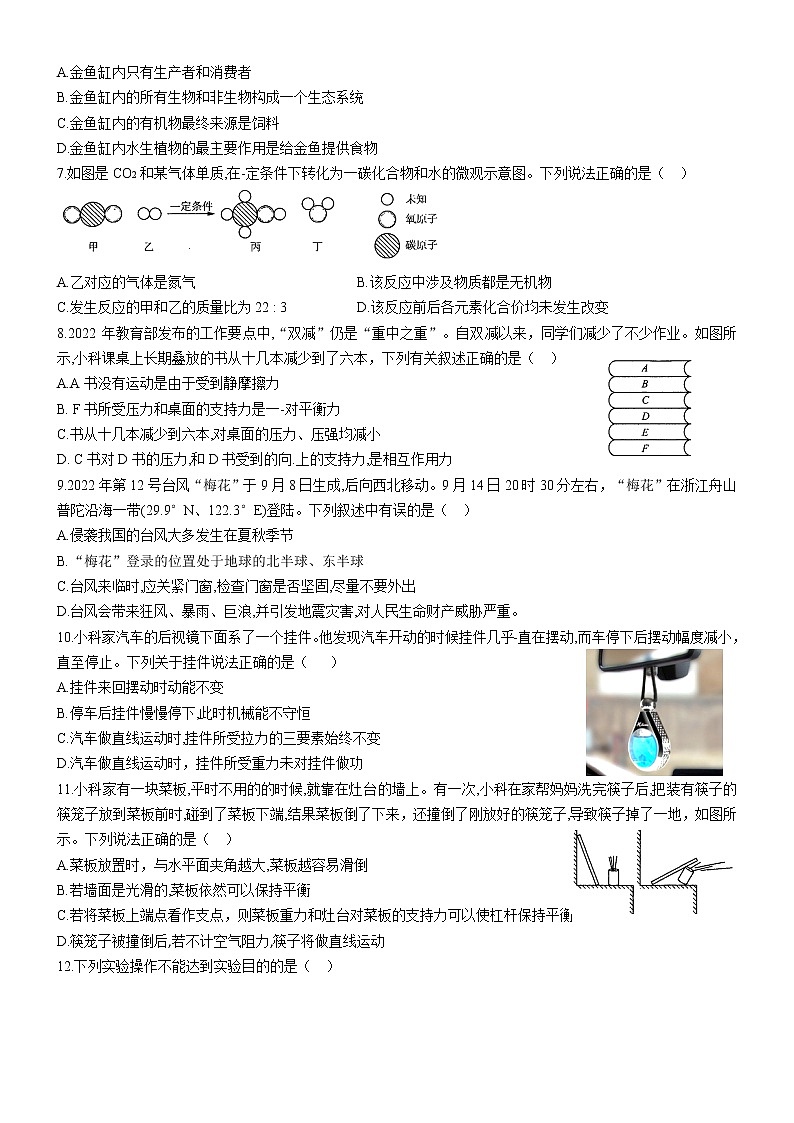 浙江省宁波市2023年初中毕业生学业水平考试冲刺演练科学试卷(三)（含答案）02