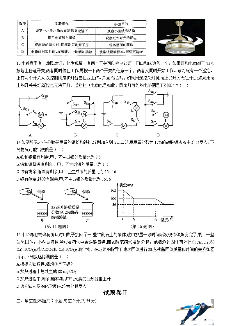 浙江省宁波市2023年初中毕业生学业水平考试冲刺演练科学试卷(三)（含答案）03