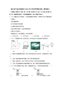 浙江省宁波市镇海区2023年初中毕业学业水平科学模拟卷（含答案）