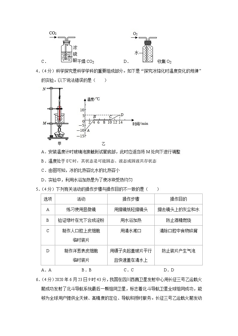 浙江省宁波市镇海区2023年初中毕业学业水平科学模拟卷（含答案）第2页