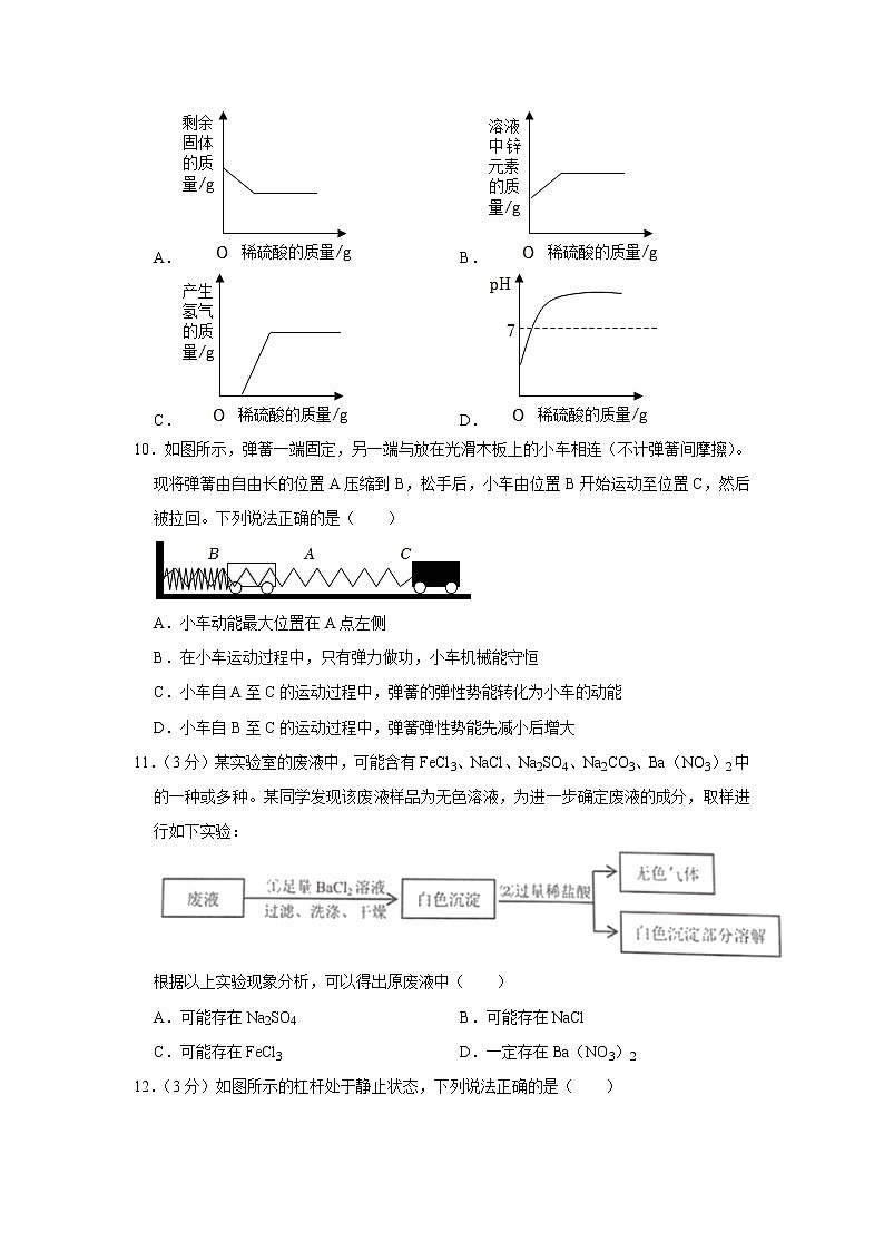浙江省宁波市镇海区2023年初中科学第一次适应性模拟卷（含答案）第3页