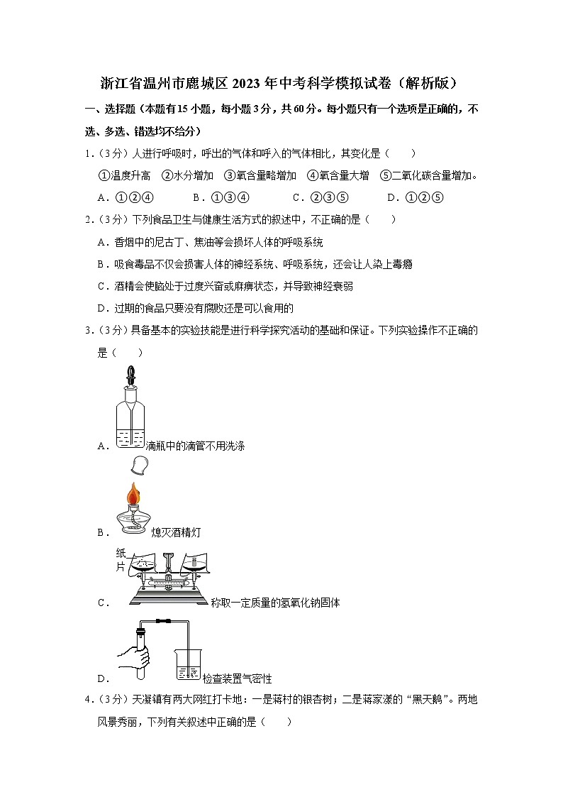 浙江省温州市鹿城区2023年初中学业水平考模拟科学卷（含答案）01