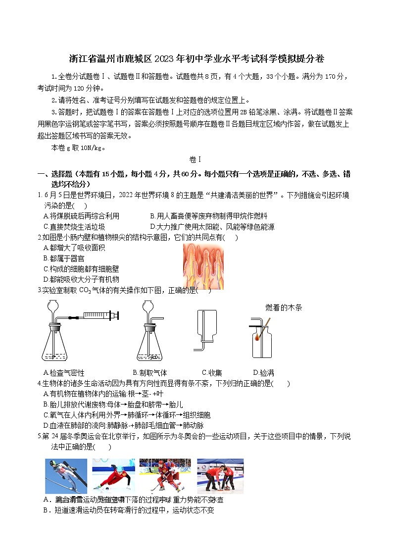浙江省温州市鹿城区2023年初中学业水平考试科学模拟提分卷（含答案）第1页