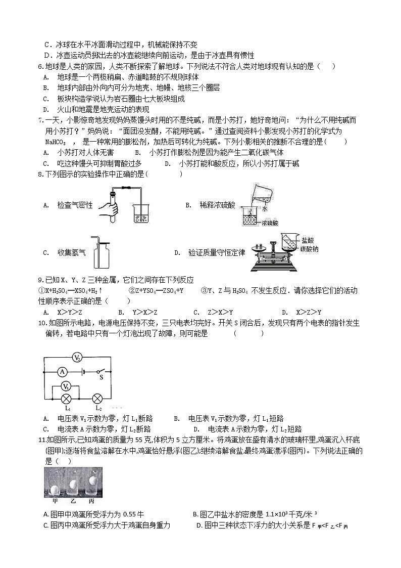 浙江省温州市鹿城区2023年初中学业水平考试科学模拟提分卷（含答案）第2页