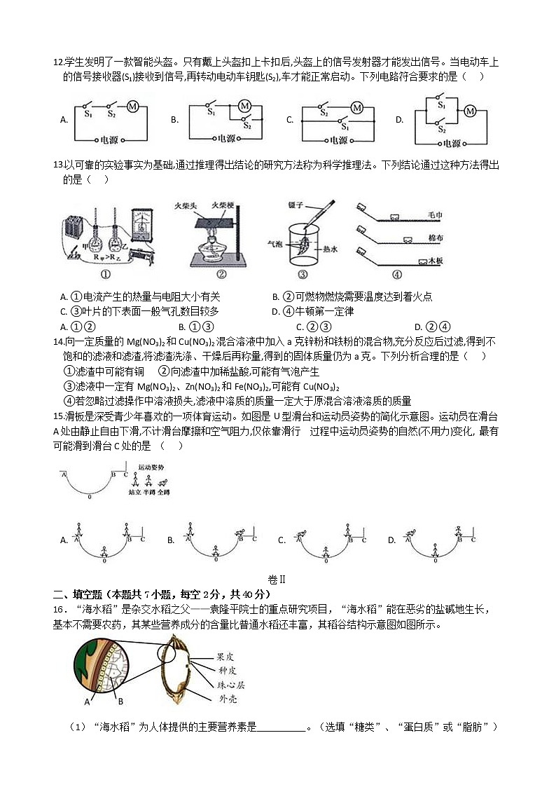 浙江省温州市鹿城区2023年初中学业水平考试科学模拟提分卷（含答案）第3页