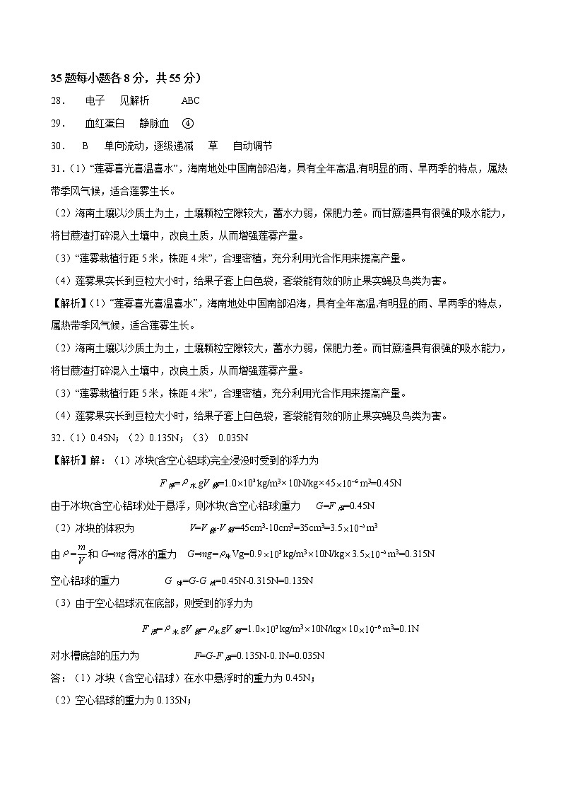 科学（浙江台州卷）学易金卷：2023年中考第二次模拟考试卷02