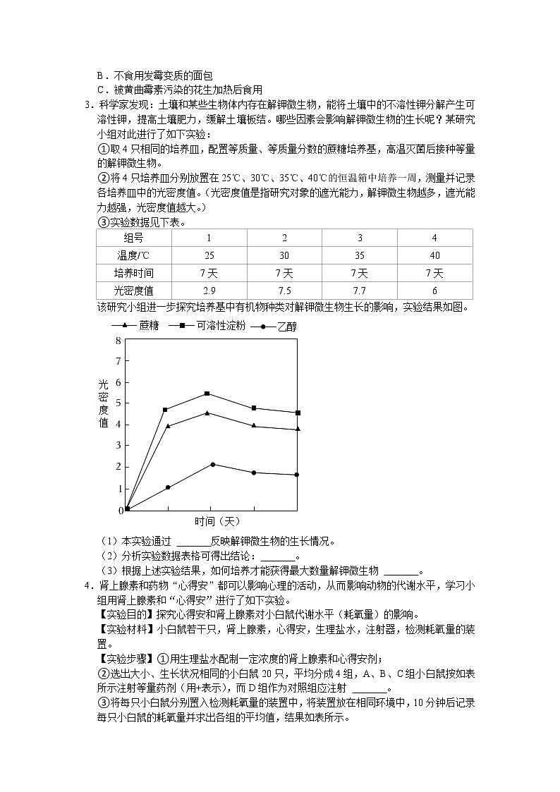 2023年浙江省中考科学二轮专题：实验探究题专项训练02