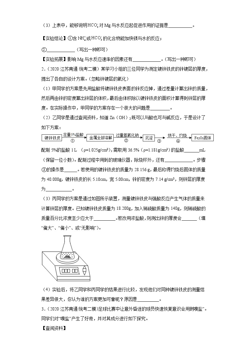 江苏省南通市三年（2020-2022）中考化学模拟题分题型分层汇编-54科学探究题（提升题）02