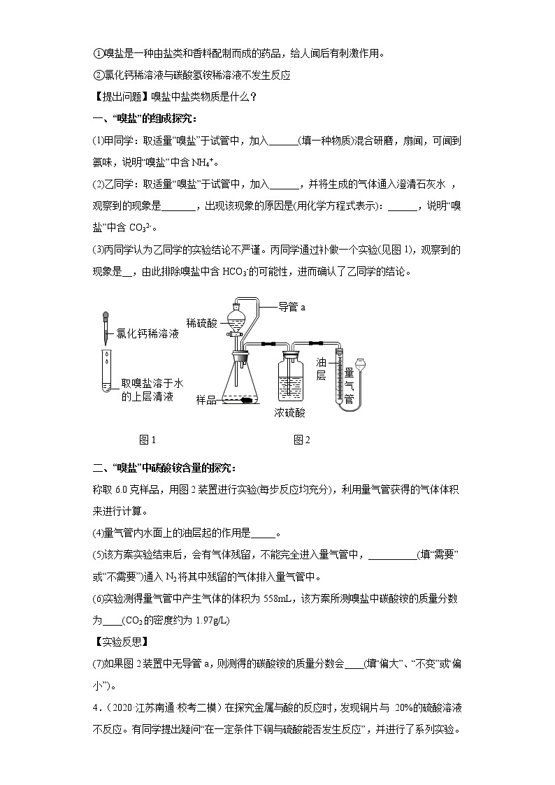 江苏省南通市三年（2020-2022）中考化学模拟题分题型分层汇编-54科学探究题（提升题）03