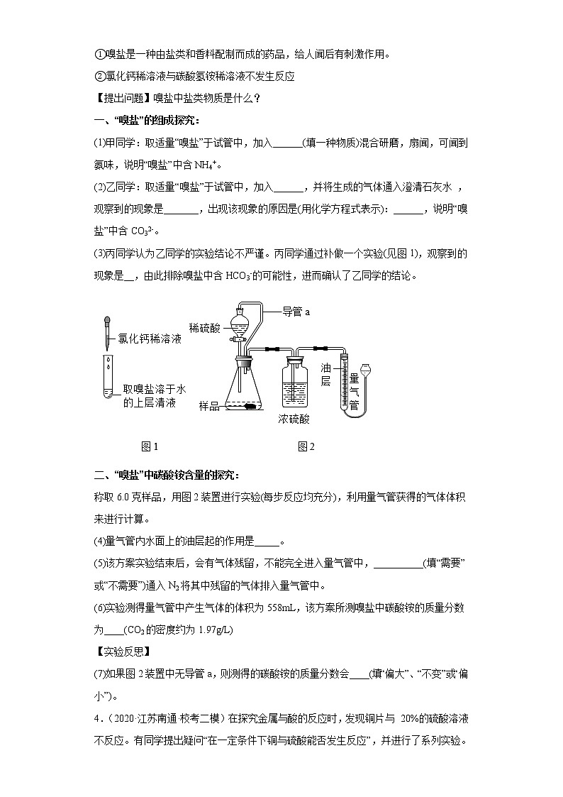 江苏省南通市三年（2020-2022）中考化学模拟题分题型分层汇编-54科学探究题（提升题）03