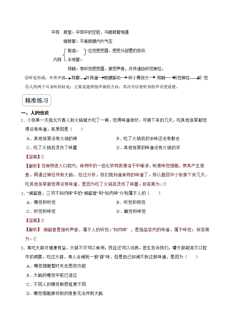 2022-2023年浙教版科学七年级下册专题复习精讲精练：专题04 感觉、声音与耳03