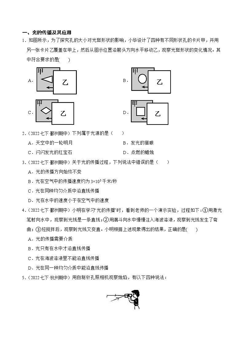 2022-2023年浙教版科学七年级下册专题复习精讲精练：专题06 光的传播、光的色散、物体的颜色02
