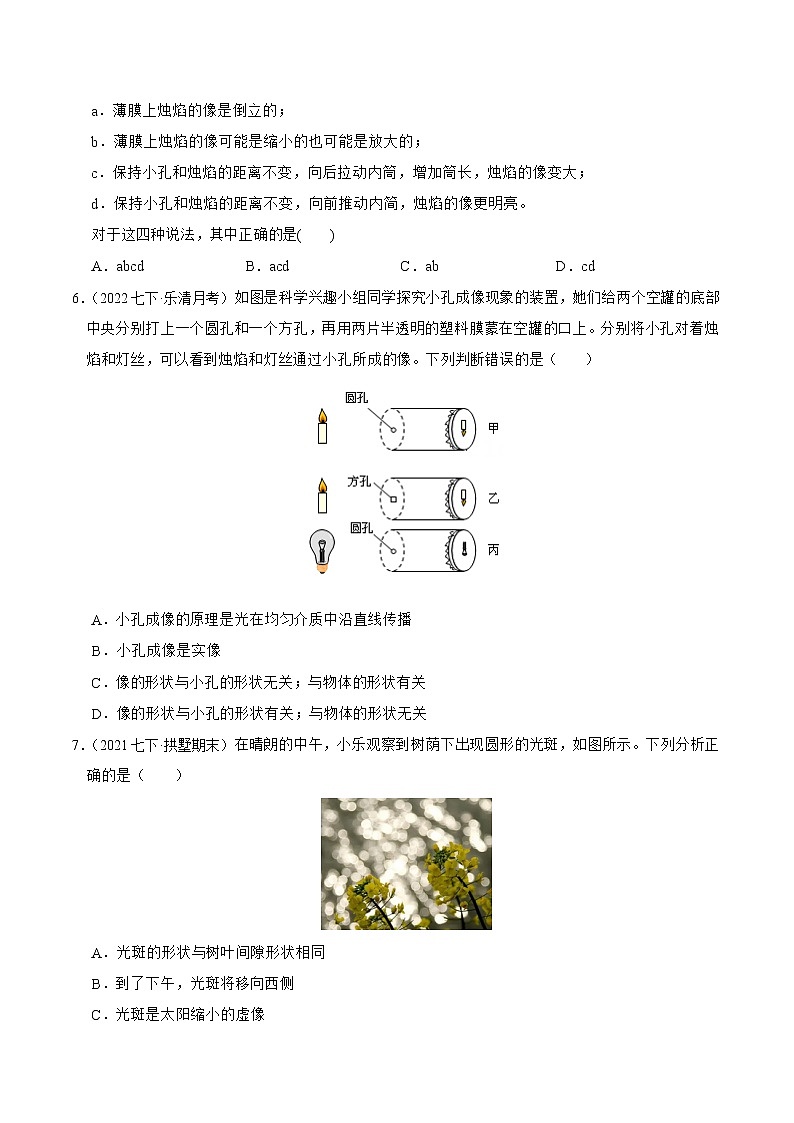 2022-2023年浙教版科学七年级下册专题复习精讲精练：专题06 光的传播、光的色散、物体的颜色03