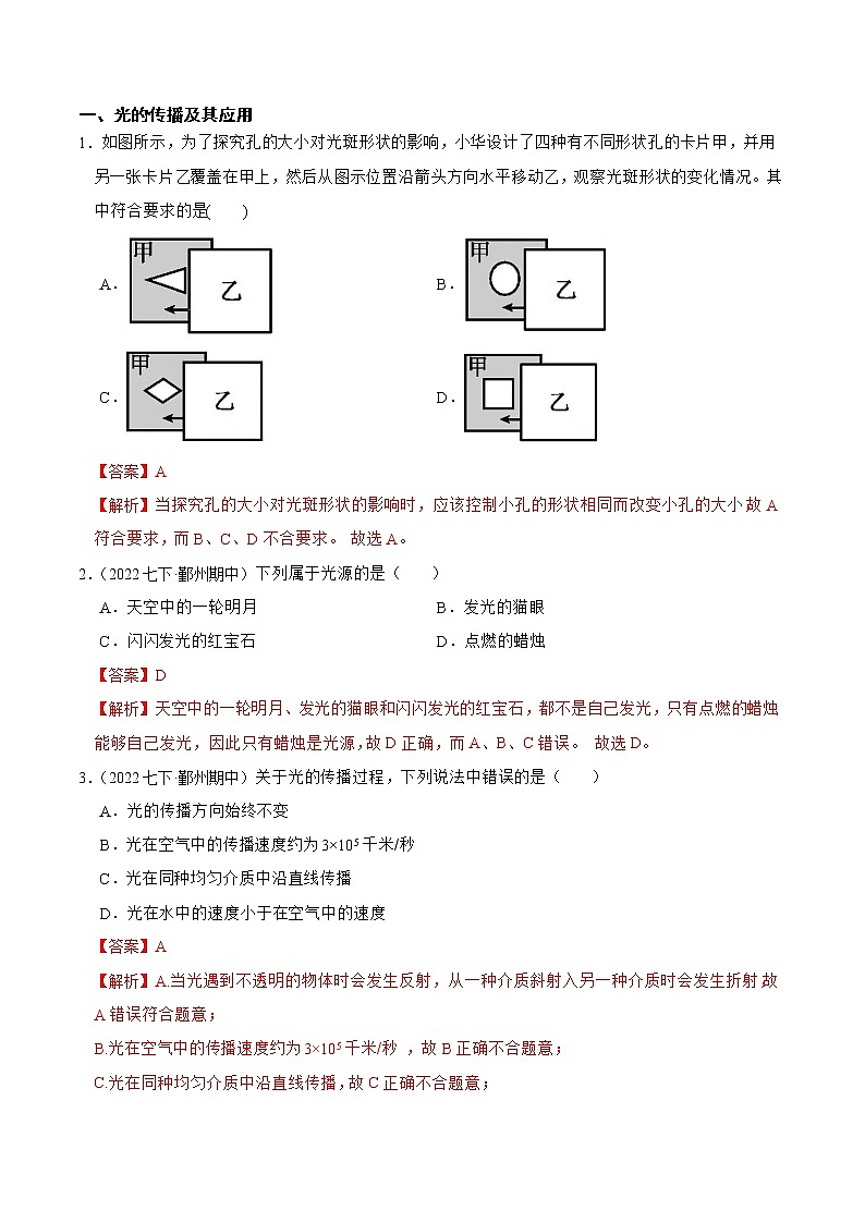 2022-2023年浙教版科学七年级下册专题复习精讲精练：专题06 光的传播、光的色散、物体的颜色02