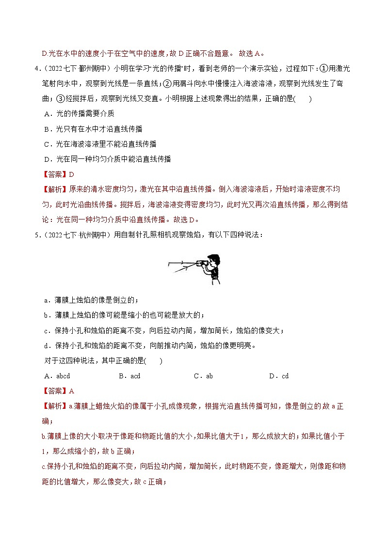 2022-2023年浙教版科学七年级下册专题复习精讲精练：专题06 光的传播、光的色散、物体的颜色03