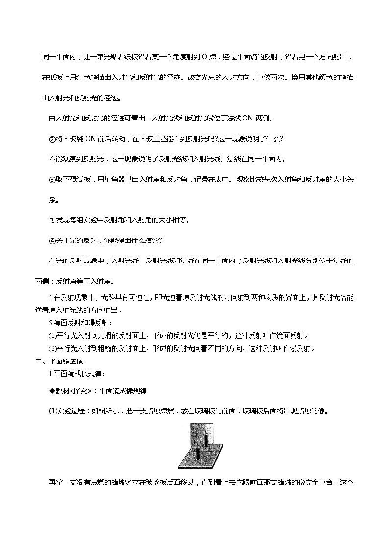 2022-2023年浙教版科学七年级下册专题复习精讲精练：专题07 光的反射及其应用02