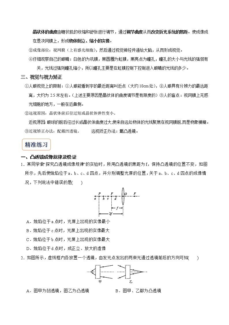 2022-2023年浙教版科学七年级下册专题复习精讲精练：专题09 凸透镜成像与眼睛视觉02