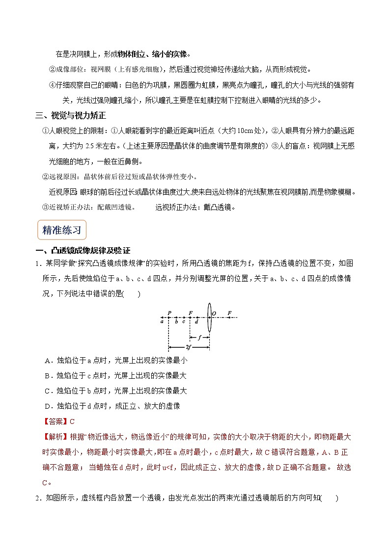 2022-2023年浙教版科学七年级下册专题复习精讲精练：专题09 凸透镜成像与眼睛视觉02