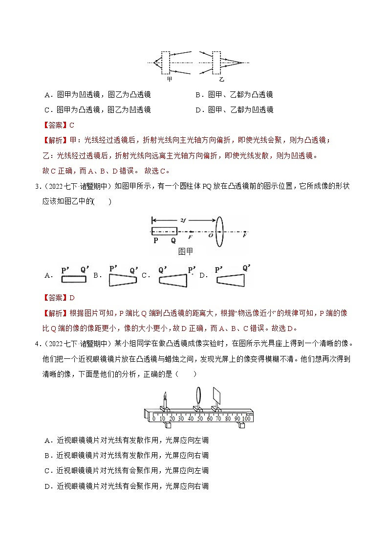 2022-2023年浙教版科学七年级下册专题复习精讲精练：专题09 凸透镜成像与眼睛视觉03