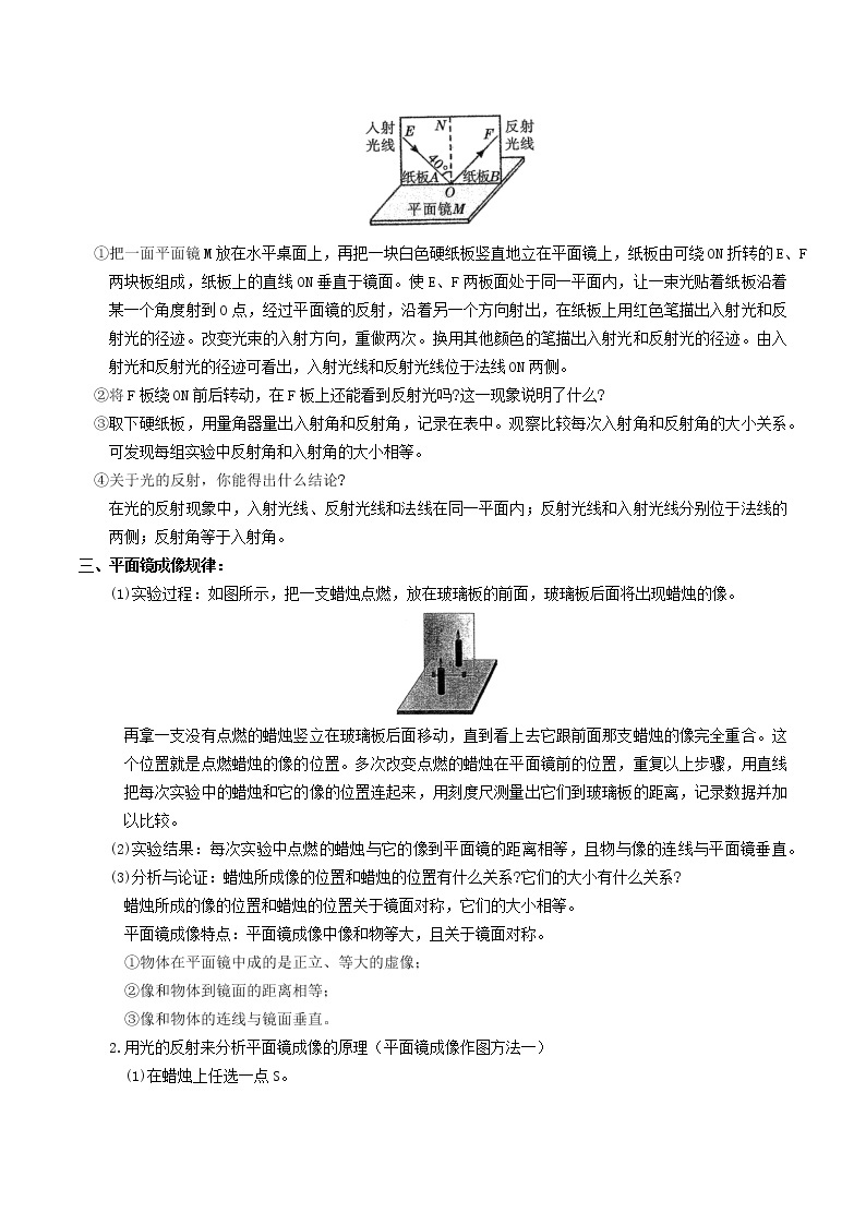 2022-2023年浙教版科学七年级下册专题复习精讲精练：专题10 光学经典实验专项突破02