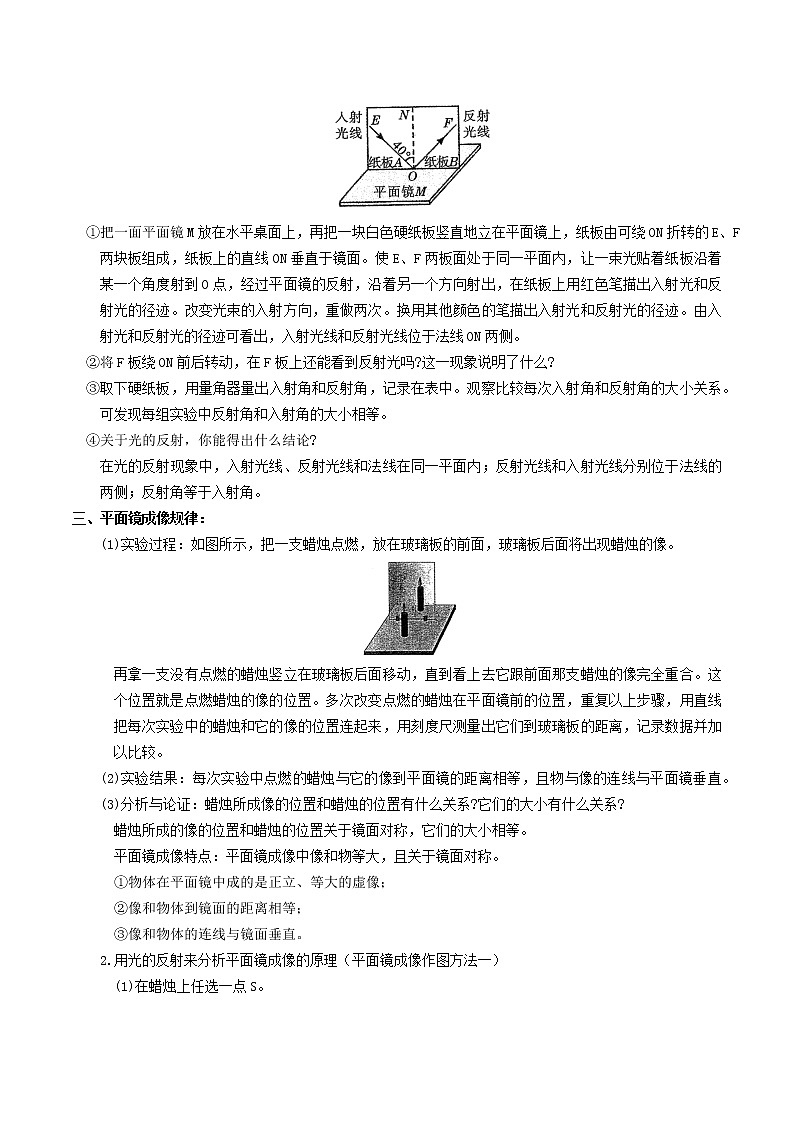 2022-2023年浙教版科学七年级下册专题复习精讲精练：专题10 光学经典实验专项突破02