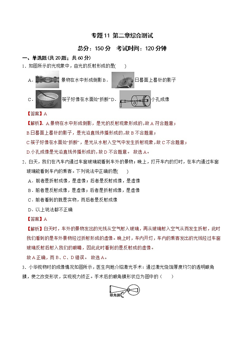 2022-2023年浙教版科学七年级下册专题复习精讲精练：专题11 第二章综合测试01