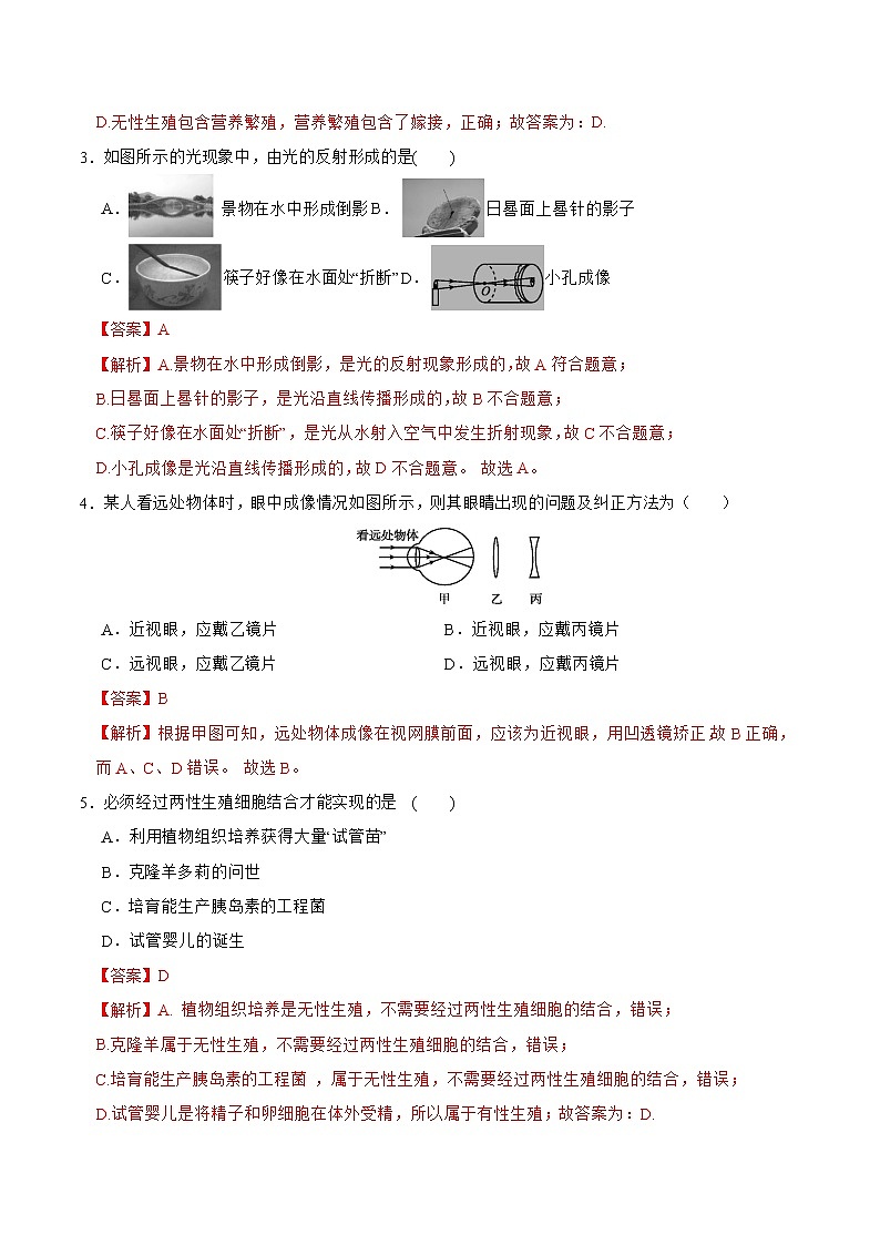 2022-2023年浙教版科学七年级下册专题复习精讲精练：专题12 期中考试模拟测试（一）02