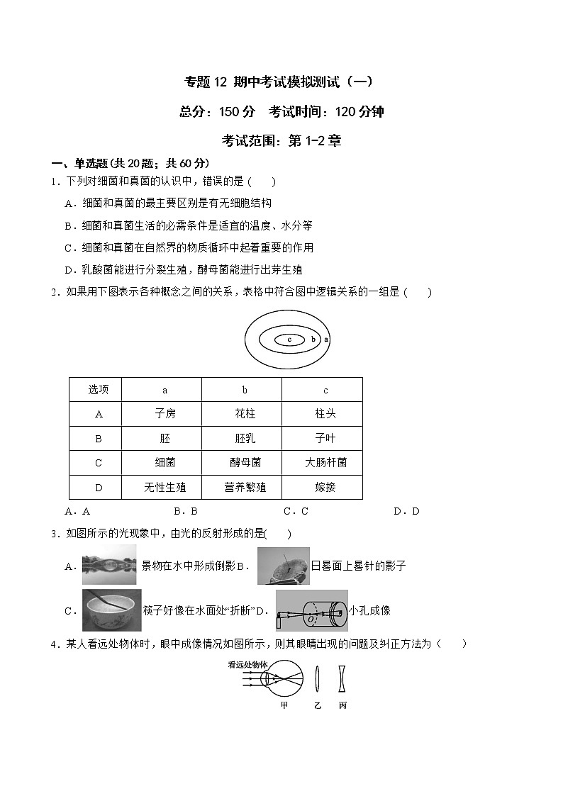 2022-2023年浙教版科学七年级下册专题复习精讲精练：专题12 期中考试模拟测试（一）01
