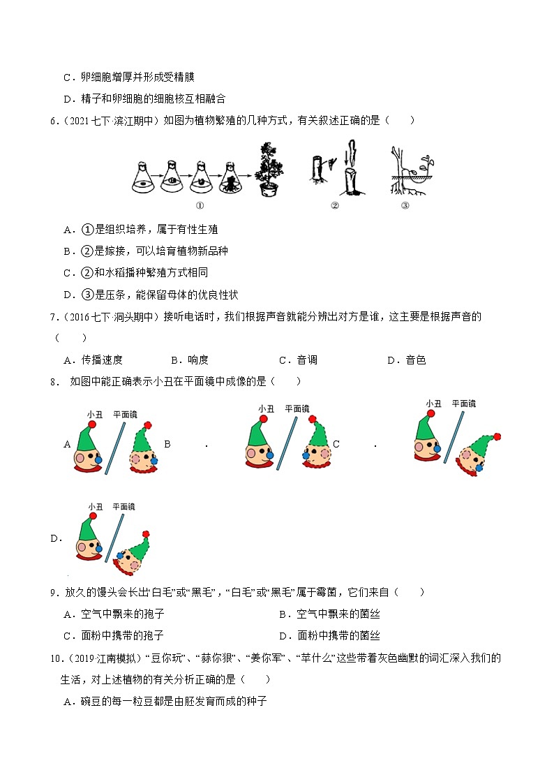 2022-2023年浙教版科学七年级下册专题复习精讲精练：专题13 期中考试模拟测试（二）02