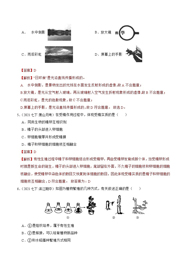 2022-2023年浙教版科学七年级下册专题复习精讲精练：专题13 期中考试模拟测试（二）02