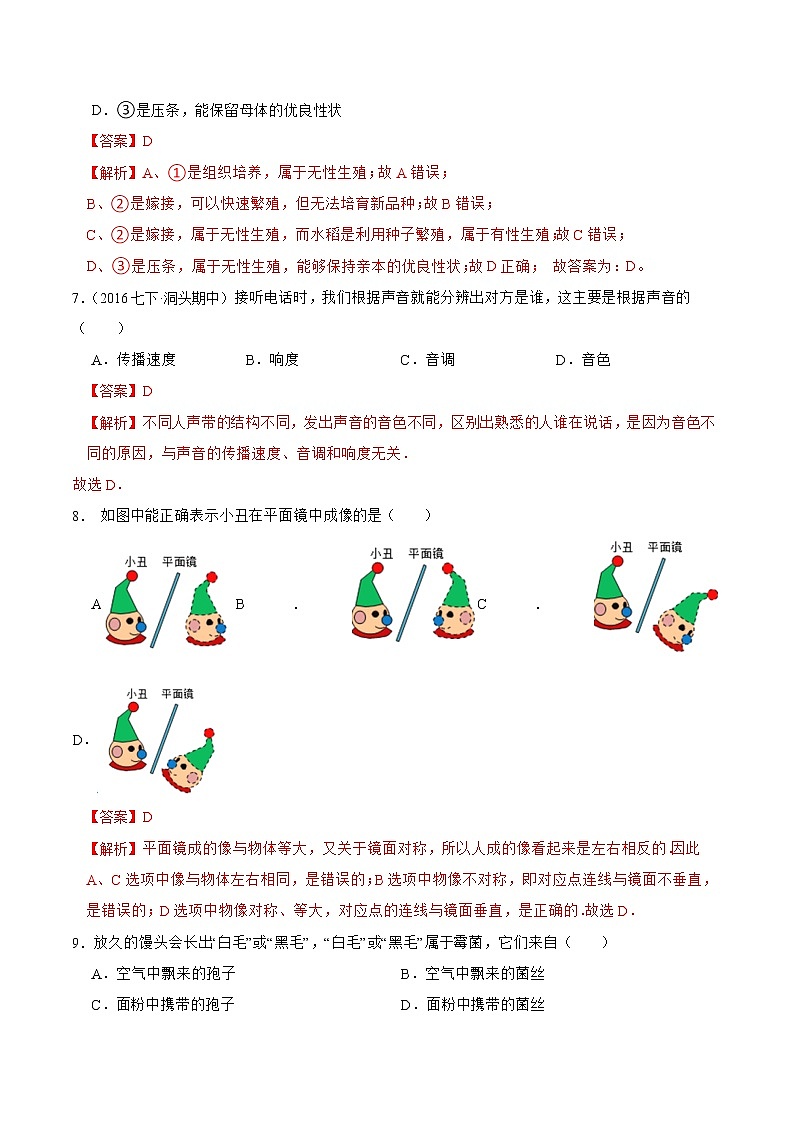 2022-2023年浙教版科学七年级下册专题复习精讲精练：专题13 期中考试模拟测试（二）03
