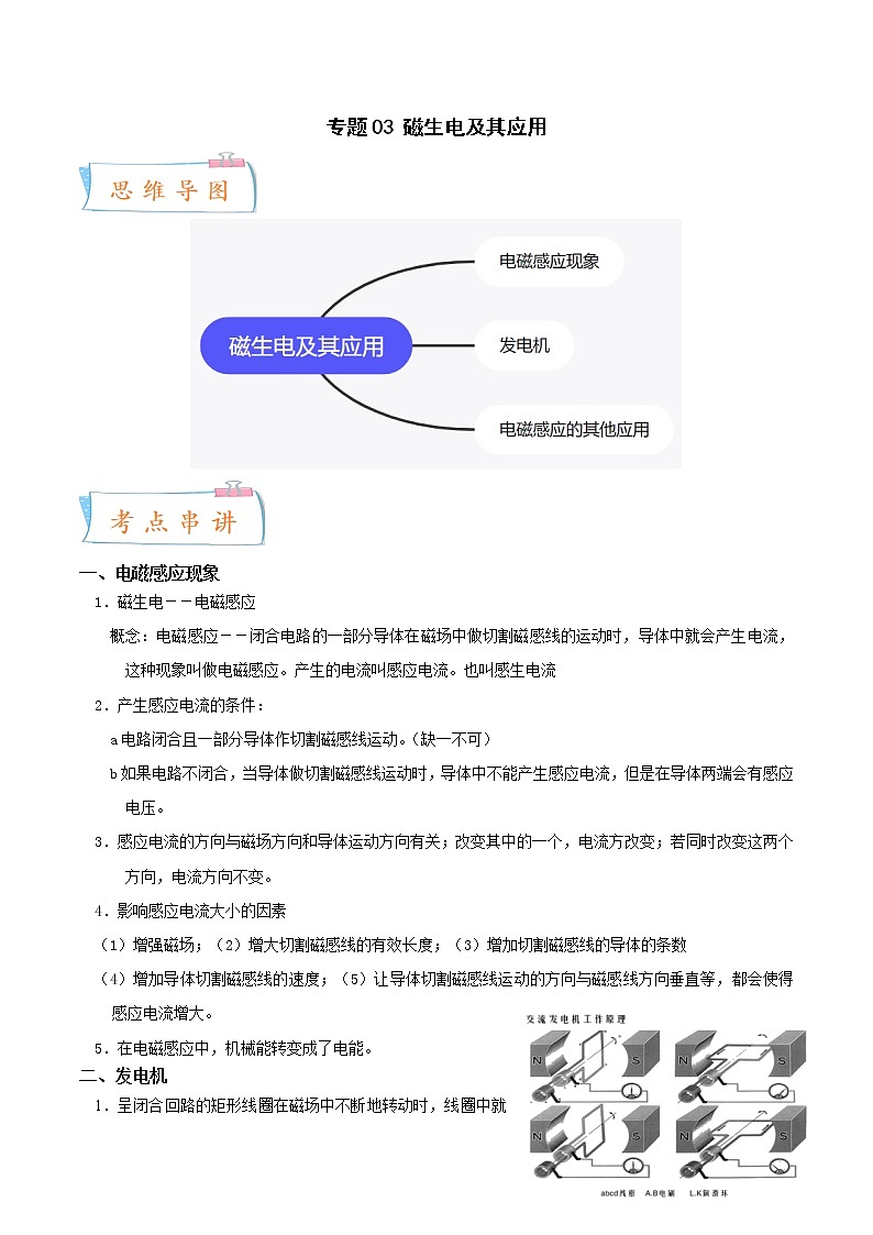 2022-2023年浙教版科学八年级下册专题复习精讲精练：专题03 磁生电及其应用（原卷版+解析版）01