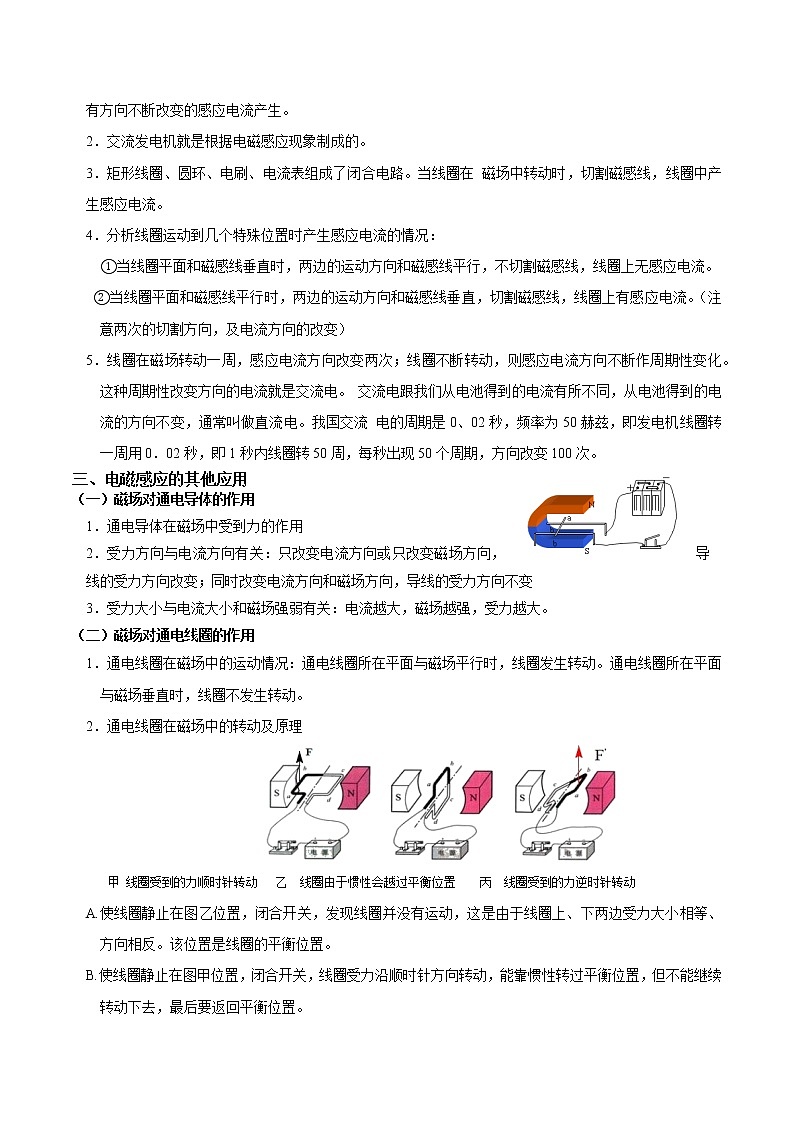 2022-2023年浙教版科学八年级下册专题复习精讲精练：专题03 磁生电及其应用（原卷版+解析版）02