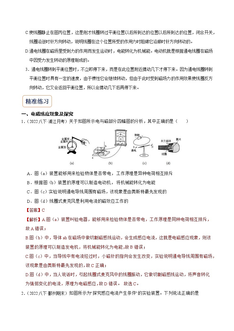 2022-2023年浙教版科学八年级下册专题复习精讲精练：专题03 磁生电及其应用（原卷版+解析版）03