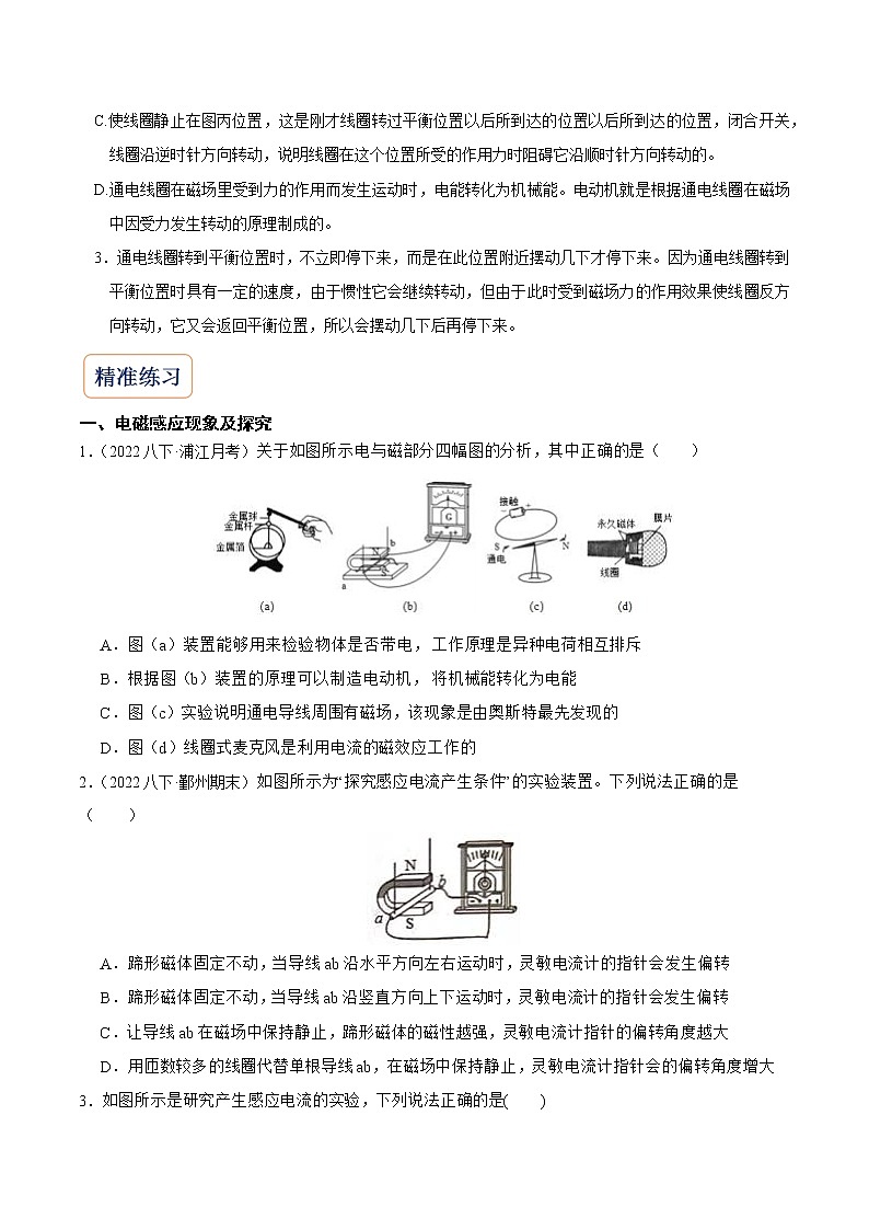 2022-2023年浙教版科学八年级下册专题复习精讲精练：专题03 磁生电及其应用（原卷版+解析版）03