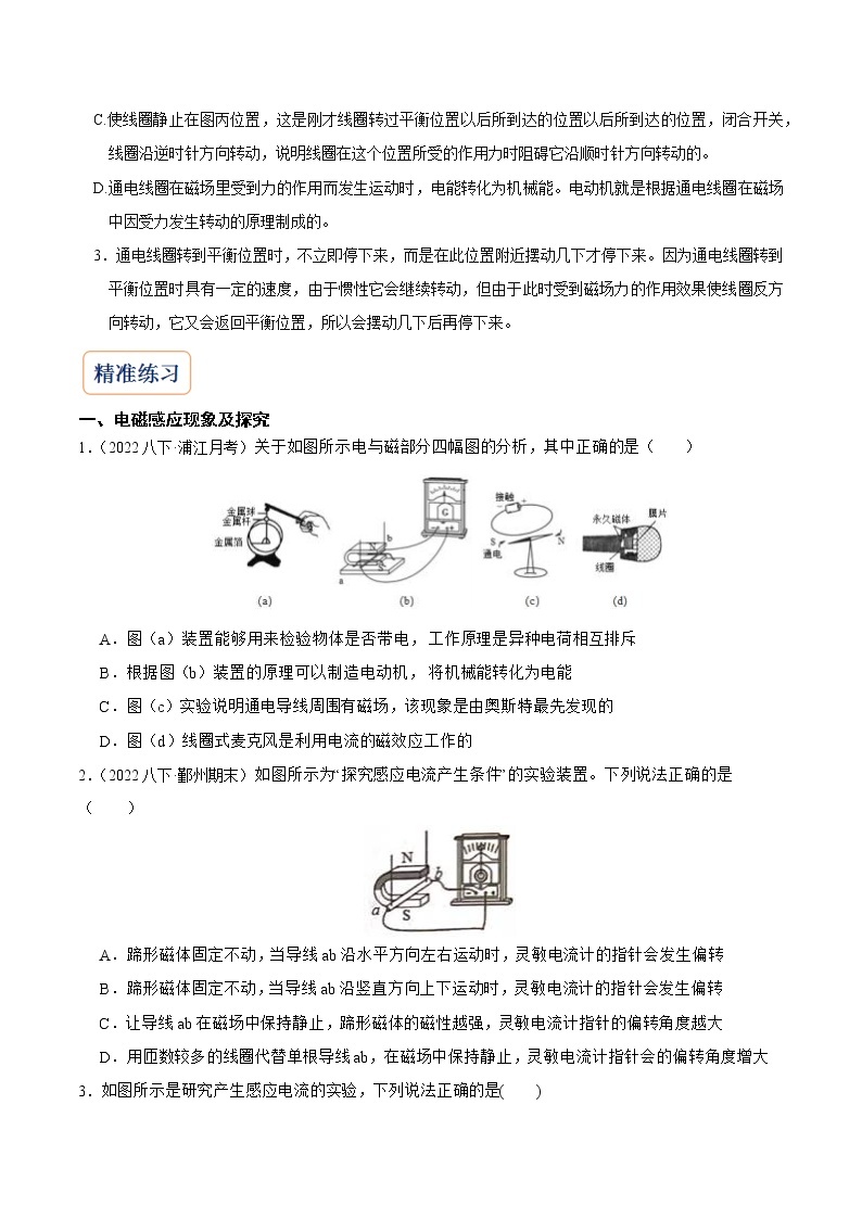 2022-2023年浙教版科学八年级下册专题复习精讲精练：专题03 磁生电及其应用（原卷版+解析版）03