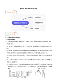 2022-2023年浙教版科学八年级下册专题复习精讲精练：专题04 家庭电路与用电安全（原卷版+解析版）