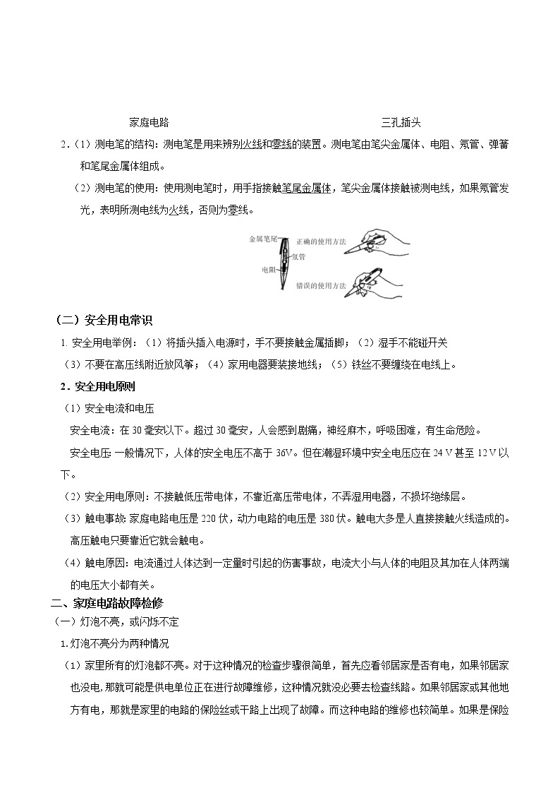 2022-2023年浙教版科学八年级下册专题复习精讲精练：专题04 家庭电路与用电安全（原卷版+解析版）02