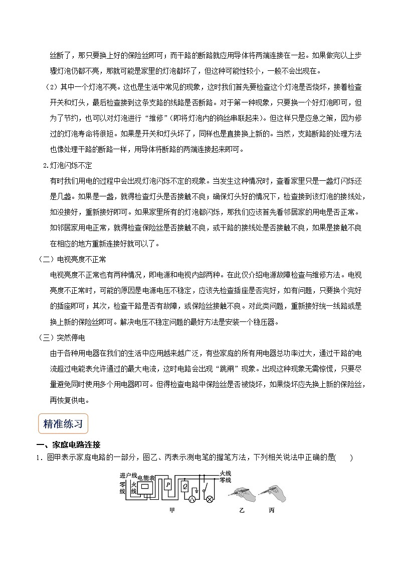 2022-2023年浙教版科学八年级下册专题复习精讲精练：专题04 家庭电路与用电安全（原卷版+解析版）03
