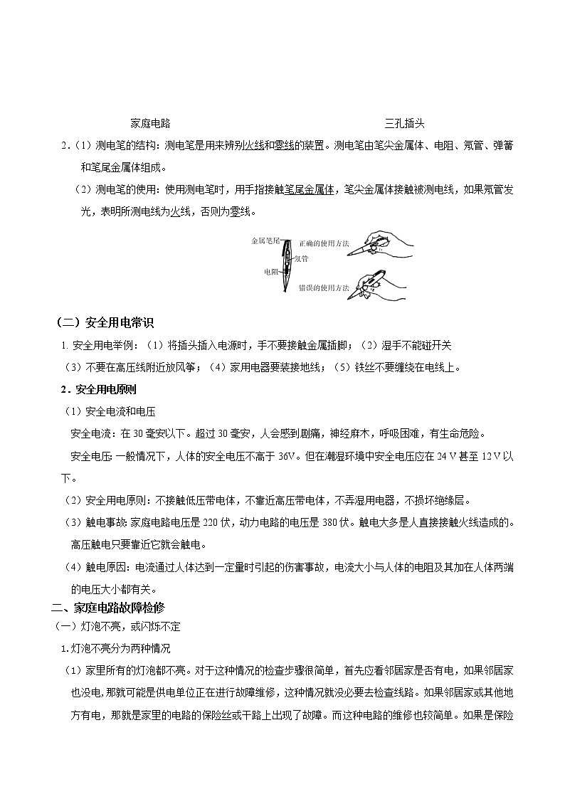 2022-2023年浙教版科学八年级下册专题复习精讲精练：专题04 家庭电路与用电安全（原卷版+解析版）02