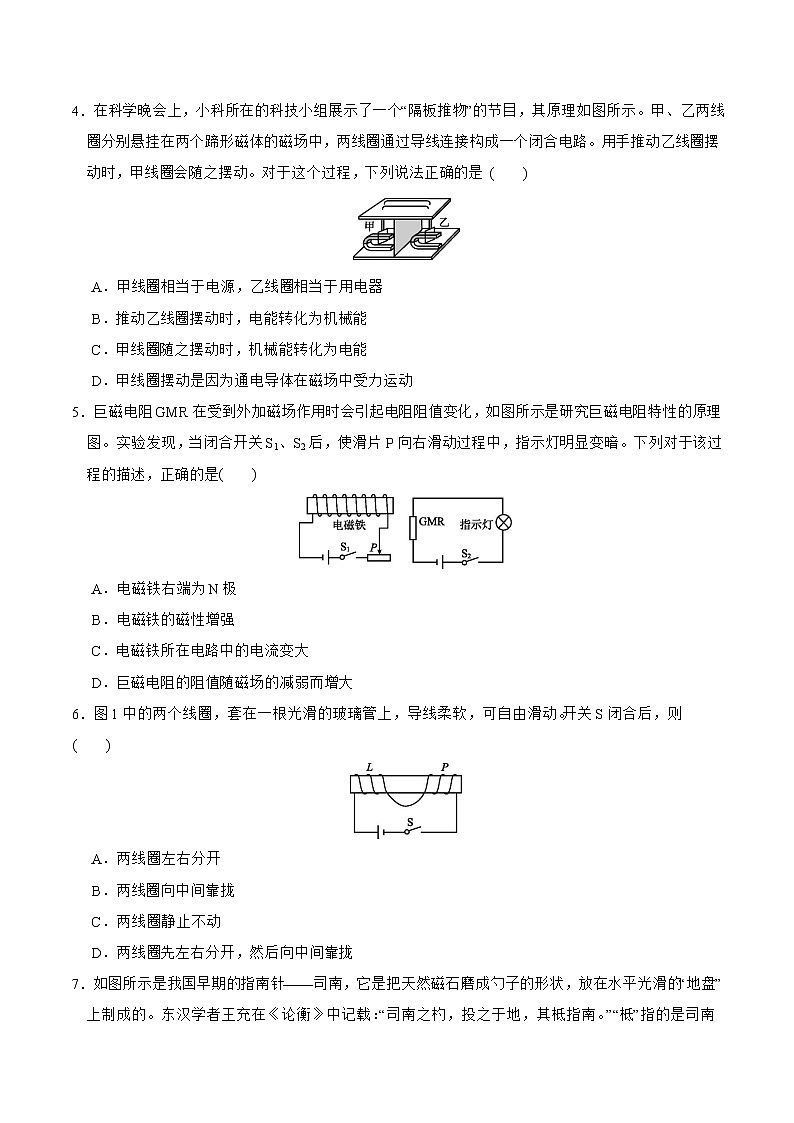2022-2023年浙教版科学八年级下册专题复习精讲精练：专题05 第一章综合测试（原卷版+解析版）02