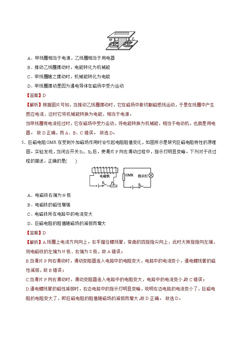 2022-2023年浙教版科学八年级下册专题复习精讲精练：专题05 第一章综合测试（原卷版+解析版）03
