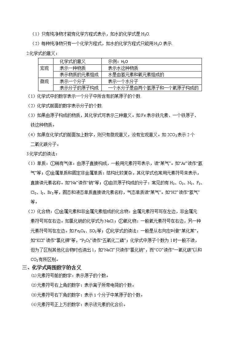 2022-2023年浙教版科学八年级下册专题复习精讲精练：专题09 化学式、化合价、化学式周边数字含义（原卷版+解析版）02
