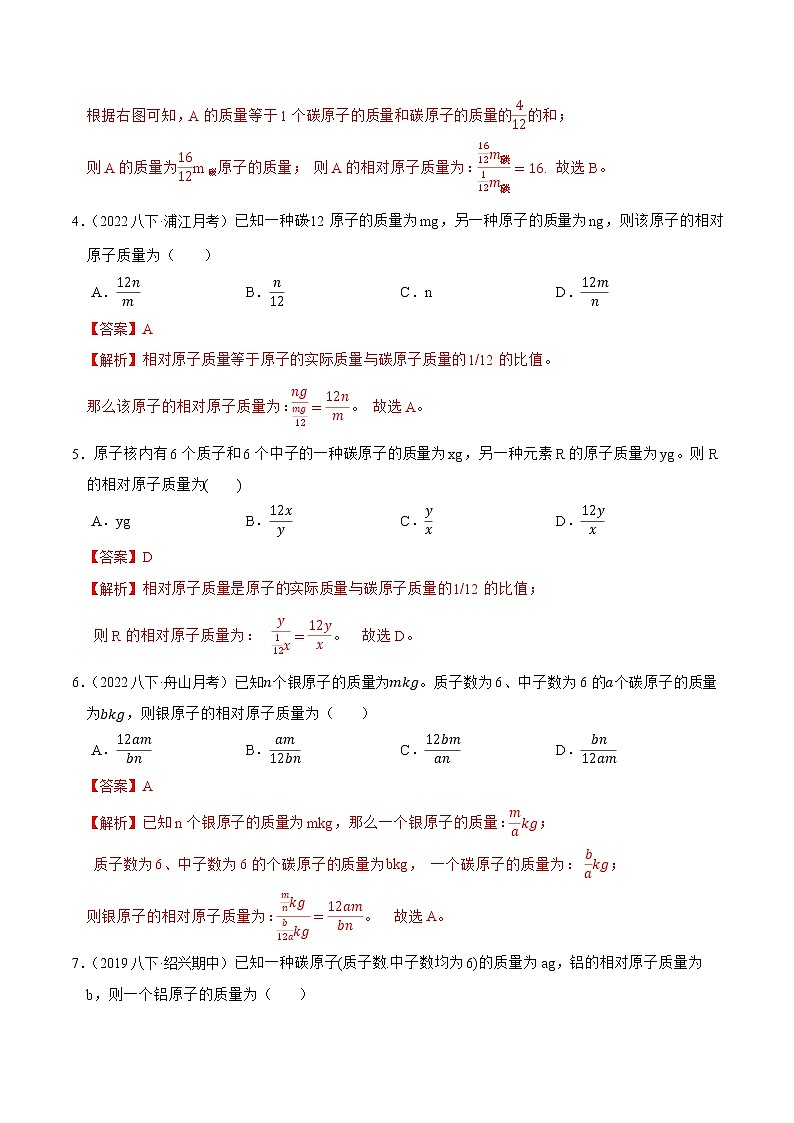 2022-2023年浙教版科学八年级下册专题复习精讲精练：专题10 相对原子质量、相对分子质量、质量分数质量比（原卷版+解析版）03