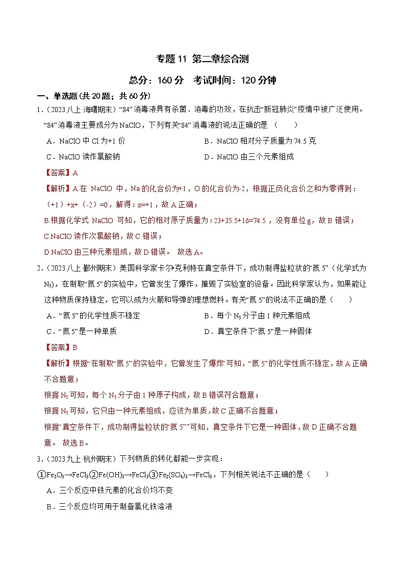 2022-2023年浙教版科学八年级下册专题复习精讲精练：专题11 第二章综合测（原卷版+解析版）01